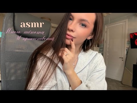 солнечный асмр 🔆 шёпот, прикосновения и другие звуки 