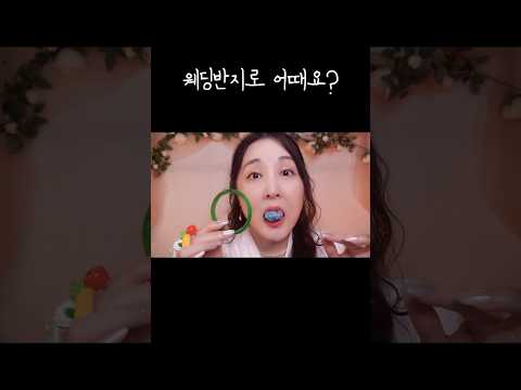 아무말 대잔치 웨딩반지샵 상황극 ASMR