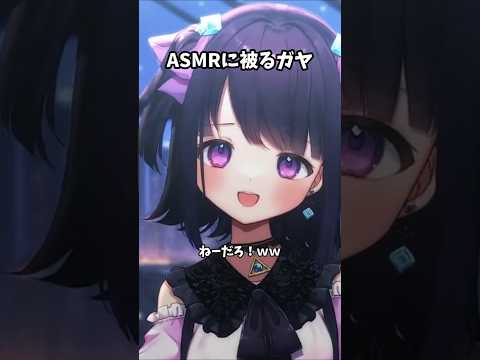 asmrに被るガヤ再現をする無糖しお #vtuber #切り抜き#無糖しお