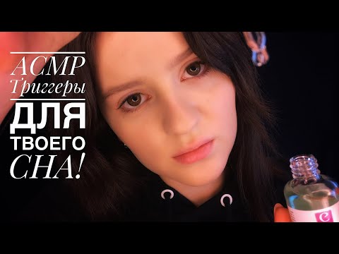 АСМР Таппинг ДЛЯ ТВОЕГО СНА 😴 || ASMR Tapping FOR YOUR SLEEP 😴