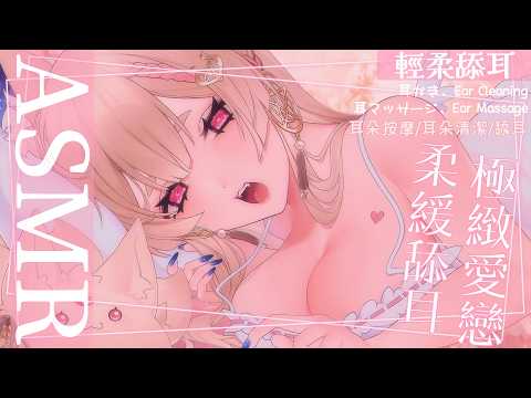 ASMR｜極致溫柔舔耳飄然欲睡❤️睡前放鬆｜Ear Massage Whispering｜ 耳マッサージ 囁き 吐息 耳はむ 耳舐め  【KU100/3DIO】