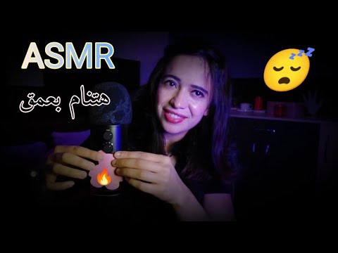 فكر في شخص تحبه♥️ Arabic ASMR 🥰#asmr @manami_nodaiyamondo