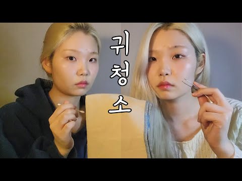 쌍둥이네 투박한 귀청소샵 ASMR (좌우구분 폰마이크 에셈알)