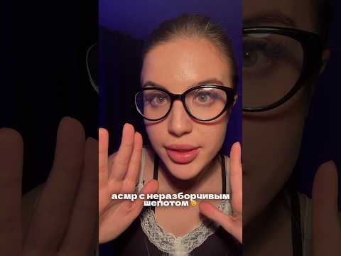АСМР неразборчивым шепотом 😛🤫