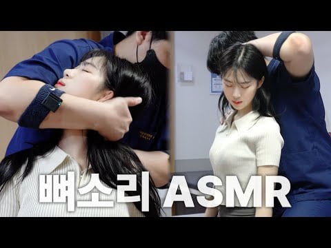 [2배 긴 뼈소리ASMR] 잘 때 들으면 숙면 취하는 뼈소리 ASMR EP.64 | Cracking ASMR | Cracking Sound | 공간척추교정 | 도수치료 | 추나요법