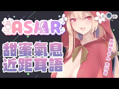 ASMR ｜姐姐的甜蜜氣息溫柔耳部按摩｜耳かき 耳のマッサージ｜Ear cleaning Ear massage【Onee-san Voice/BINAURAL】