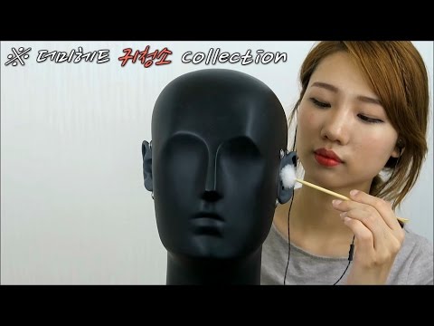 [한국어 ASMR] 1시간 더미헤드 귀청소 컬렉션 (면봉, 핀셋, 솜털, 브러쉬), 1 hour dummy head ear cleaning collection.