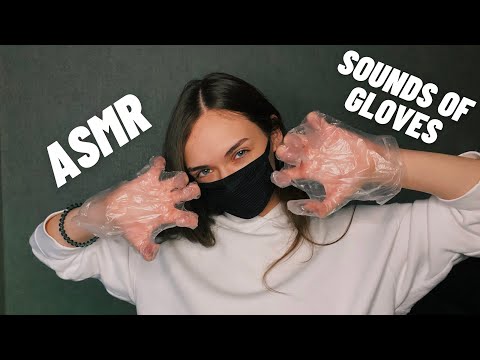 АСМР ЗВУКИ ПЕРЧАТОК | ASMR SOUNDS OF GLOVES