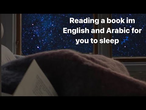 Arabic ASMR A girl reading a book in English and Arabic. ‏اقرأ لك كتاب لتنام#asmr #asmrinarabic