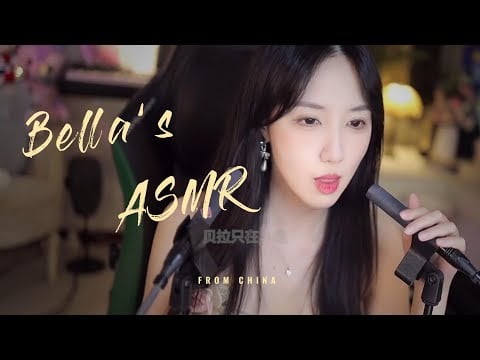 【贝拉小姐姐 ASMR】略略略、采耳、响尾蛇