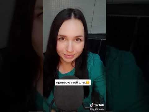 Быстрая проверка слуха🧐 ASMR | АСМР Швидка перевірка слуху