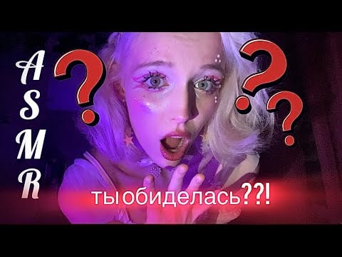 ASMR выбешиваю тебе на протяжении 14 минут 