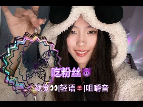 【ASMR—吃粉丝】失眠救星🔥黏糊咀嚼音与轻语视觉让你秒睡!