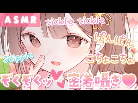 【ASMR】ゾクゾクっ💗4つの単語をお耳に密着しながら囁いてくよ♪[Whisper four words in close proximity.]