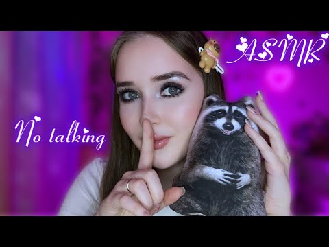 ASMR😴БЕЗ СЛОВ/NO TALKING🤫 Приятные звуки , триггеры для твоего РАССЛАБЛЕНИЯ и крепкого сна ✨🩷