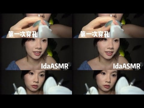 [IDa Sleep Aid] First Piercing Simulation #Sleep Aid #Stress Relief