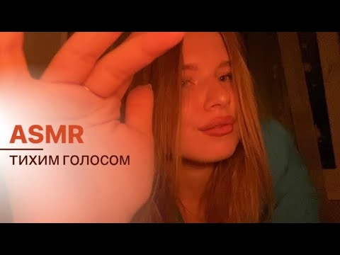 ASMR тихим голосом / АSMR - Я ВЕРНУЛАСЬ!