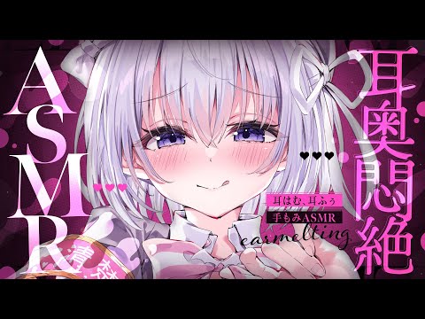 ‪〖 ASMR⌇KU100 〗 ヒクヒク！もうお手上げ？リアル感ヤバい密着からかい♡ 〖耳はむ/手もみ/安眠/ear cleaning/Japanese/Vtuber〗