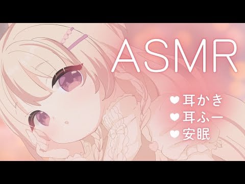 まったりうとうと耳かきタイムな日曜日♡⋮ ASMR Live ⋮ KU100