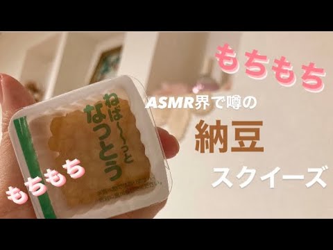 ASMR あなたの耳をモチモチさせる新感覚ASMR