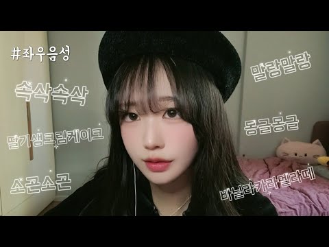 좌우로 속삭이는 단어 반복 ASMR✨ | 수면 유도 느린 속삭임💤