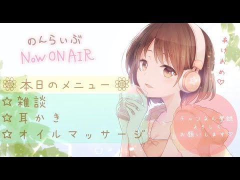 【ASMR】今年初のライブはみんな寝かしつけちゃいます( ˘ω˘ )[This year's first live will put everyone to sleep.]