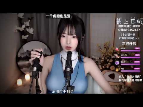 夏茉 20191120 Chinese asmr