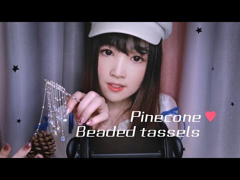 【ASMR 少寒 85】帶有味道的睡眠音，松果葉子與珠釵流蘇【含人聲】