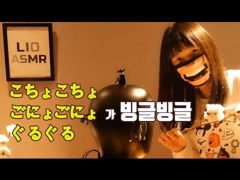 [日本語 ASMR] 한국어 자막 / こちょこちょ, ごにょごにょ,ぐるぐるがあなたの周りを回る! / 빙글빙글 단어반복 / Words on repeat