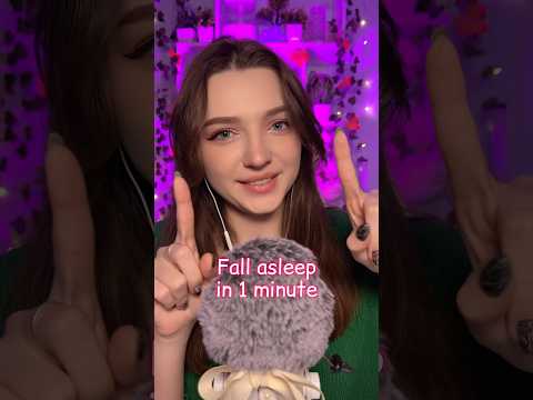 Fall asleep in 1 minute #asmr #asmrsounds #asmrrelax #asmrtingles #asmrsleep #relax #tingles