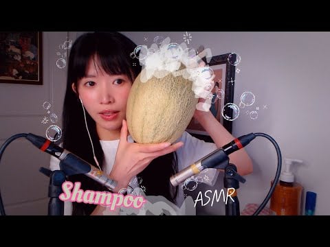 ASMR 哈密瓜洗頭 乳液按摩頭皮護理 Cantaloupe Shampoo & Scalp Care