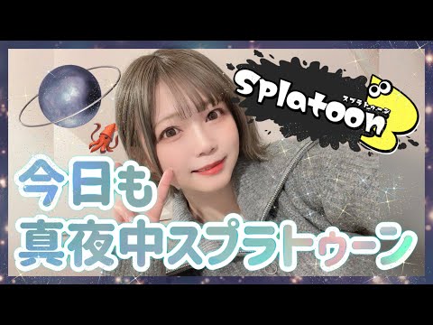 【生配信】今日も真夜中スプラ！S＋0バンカラ🦑Xマッチ修行するうさ。スプラトゥーン３始めて２１日【スプラ３ゲーム実況】