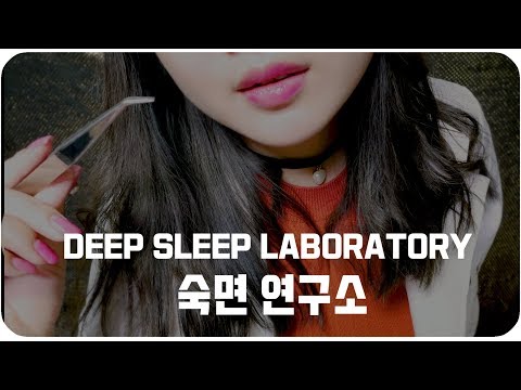 [ASMR] 닥터’멜’ 수면연구소  핀셋 귀청소 Tweezers Ear Cleaning