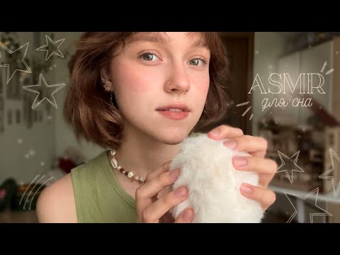 𝐴𝐶𝑀𝑃 ~ массаж головы & звуки рта ✩₊˚.⋆☾⋆⁺₊✧