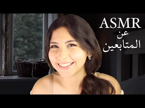 ASMR Arabic قراءة رسائل المتابعين | ASMR reading subscribers mail