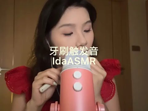 Ida sleep aid toothbrush trigger sound stress relief