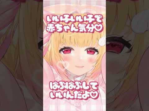 【ASMR】いい子いい子されて赤ちゃんになっちゃえ♡  #asmr #vtuber #囁き  #massage #バイノーラル #whispering #shorts #shampoo