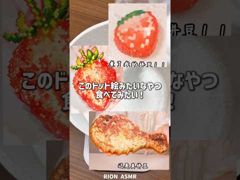 食べられるドット絵作ってみたよ！#recipe #お菓子作り #ドット絵 #琥珀糖 #kohakutou