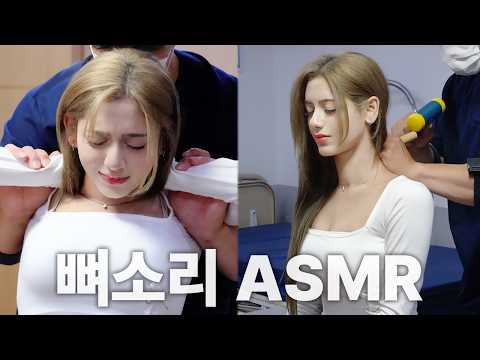 [뼈소리ASMR] 인도에서 온 여신 미모 K-POP 아이돌 엑신 아리아의 척추·골반 전신 교정｜Chiropractic Cracking ASMR