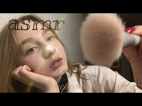 asmr персональный осмотр у врача