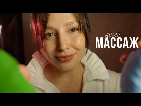 Массаж от напряжения в теле / АСМР - ASMR massage