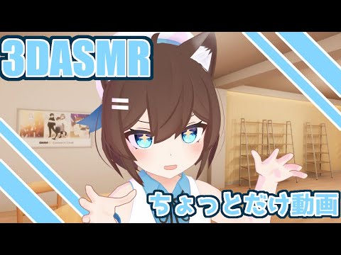 【3DASMR】ちょっとだけ動画【耳かき音・ヘッドマッサージ音】Not talking