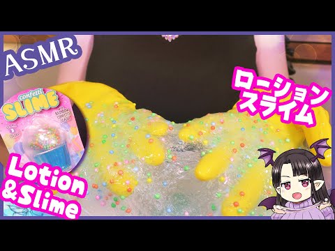 スライムでぬるぬる🎵ローション第九弾! ASMR/Binaural Slimy & Slippery🎵 Lotion pt.9!