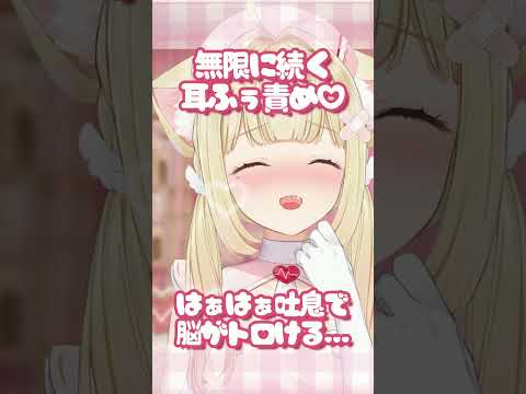 【ASMR】やっぱりコレ気持ちいい～～～♡両側からの耳ふぅ最高っ♡♡  #asmr #vtuber #囁き#blessings #バイノーラル #whispering #shorts