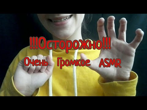 АГРЕССИВНОЕ асмр // AGGRESSIVE asmr