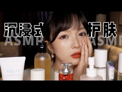 【ASMR】SKINCARE ROUTINE SOUNDS | 我的晚间护肤流程~助眠 | 酱酱的治愈屋