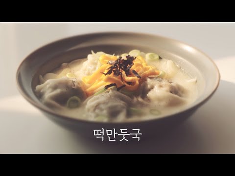 Cooking ASMR Rice Cake Dumpling Soup🥟(떡만둣국)New Year's Food