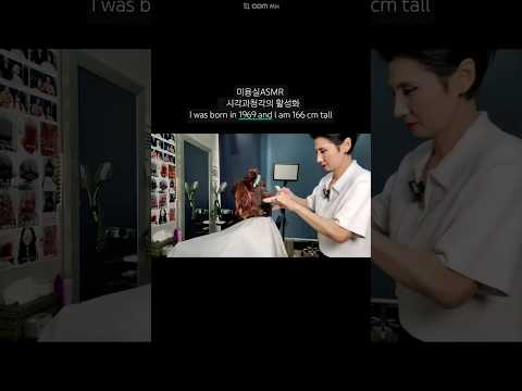 Hair salon ASMR visual and auditory activation #High-angle graphics elegantly and sophisticatedly