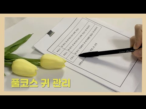 ASMR]풀코스 귀 관리