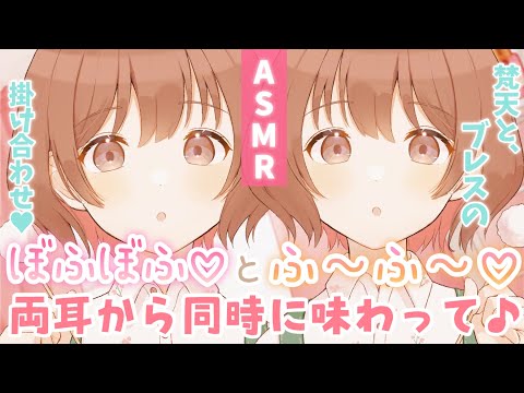 【ASMR】ぼふぼふ&息ふぅふぅでお耳をたくさん癒してあげるね🌸[We heal you with Brahma and exhale.]